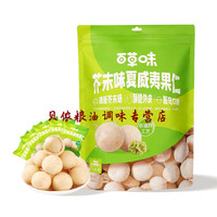 百草味东北松子500g 坚果量贩手剥开口原味干果每日坚果 芥末味夏威夷果仁500g