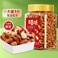 百草味东北松子500g 坚果量贩手剥开口原味干果每日坚果 东北松子500g