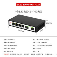 兮克 XikeStor 6口轻管理 4个2.5G电口+2个10G万兆光口 / 铁壳