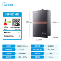 美的 16升燃气热水器天然气 安睡M9一级静音2.0 无极变频 水伺服恒温增压 低噪增容 16L JSQ30-M9 Max