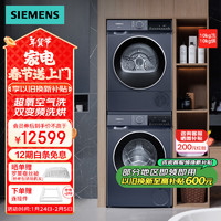 西门子 SIEMENS 蓝宝石超氧洗烘套装 10公斤变频滚筒洗衣机全自动热泵烘干机 WG54E1E10W+WQ53E2D11W