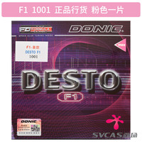 多尼克 DONIC F1加硬F2 F3 F4乒乓球胶皮球拍反胶套胶德国进口内能