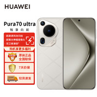 华为 HUAWEI Pura 70 Ultra 手机 16GB+1TB 星芒白