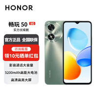 荣耀 HONOR 畅玩50/60plus 新品5G手机 荣耀手机 新机2024上市 大字体 大音量 极简操作系统 墨玉青6GB+128GB 官方标配