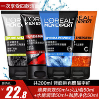 移动端、京东百亿补贴：L'OREAL PARIS 男士洗面奶 火山岩+水能双效 50mlx4瓶