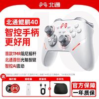 百亿补贴：北通 鲲鹏40游戏手柄 switch蓝牙ns电脑pc黑神话悟空steam蓝牙原神