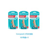 Compeed 欧洲直邮英国药房Compeed小号水泡贴防磨贴防磨脚后跟贴高跟鞋*3