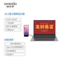 欧米多 Omiodo 高清便携屏带键盘便携式显示器外接显示屏PS5手机投屏笔记本副屏