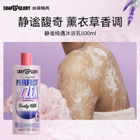 SOAP&GLORY SoapGlory丝芙格芮绿茶玫瑰沐浴露男士持久留香多香型沐浴乳500ml