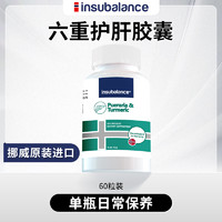 INSUBALANCE 挪威宜素姜黄葛根6重护肝胶囊解酒熬夜加班养肝60粒