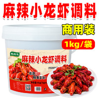 蜀厨乐 香辣麻辣小龙虾调料商用饭店龙虾尾虾尾蜀厨乐秘制龙虾调味料酱料