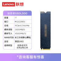 联想 Lenovo 拯救者原装SSD固态硬盘PCIE4.0 1T 2TB拯救者游戏本 L500