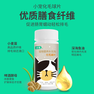 88VIP：小宠 猫咪化毛球片调理肠胃化毛膏猫草片宠物专用成幼猫舔毛排毛膏