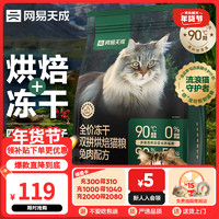 网易天成 兔肉全阶段烘焙猫咪干粮 1.5kg