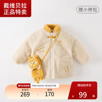 戴维贝拉【奥莱特卖】儿童外套秋冬装男童宝宝中国风女童衣服童装仿羊羔绒 杏色 80cm(身高73-80cm)