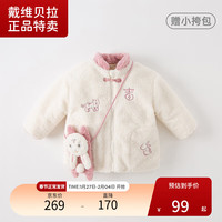 戴维贝拉【奥莱特卖】儿童外套秋冬装男童宝宝中国风女童衣服童装仿羊羔绒 米白 130cm(身高120-130cm)