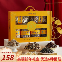 赵铁生 菌菇礼盒干货牛肝菌鸡枞纯菌年货八种口味大礼包 珍馐御礼 850g