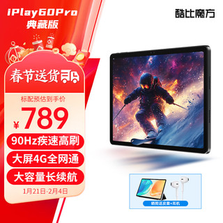 酷比魔方iPlay60Pro 典藏版2025年11英寸平板电脑高刷全网通大屏学习游戏娱乐安卓pad 标配（6GB+128GB) 谷歌版