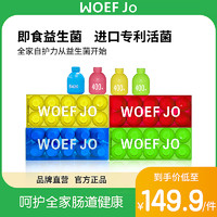 WOEF JO WOEFJO益生菌B420女性蔓越莓S100绿色口腔小黄瓶儿童成人益生菌MP