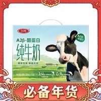 三元 SAN YUAN）A2β酪蛋白纯牛奶200ml*10盒 年货年货礼盒