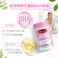 Swisse dha深海鱼油胶囊含DHA+EPA备孕期孕期哺乳期 增强记忆力dha 1瓶装*30粒