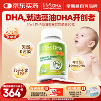 帝斯曼 life's DHA 婴幼儿儿童学生青少年孕妇可食用藻油DHA90粒 美国进口