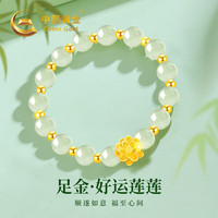 中国黄金China Gold四叶草黄金手链女足金转运珠女新年 足金莲花转运珠手链+证书礼盒