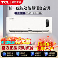 百亿补贴：TCL 空调大1.5匹小金聆语音智能挂机新一级能效变频冷暖家用节能