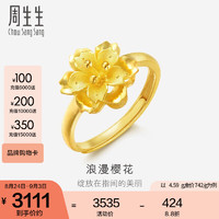 周生生足金小花黄金戒指女款樱花金手指环 77452R计价 4.76克(含工费130元) 4.82克(含工费130元)