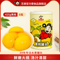 芝麻官糖水新鲜水果罐头 休闲零食 黄桃罐头