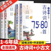 《一天一首小古文》全8册