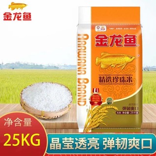 百亿补贴：金龙鱼 精选珍珠米25KG*1袋家用大米50斤装粳米煮饭煮粥米饭香糯