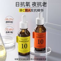 It'S SKIN 能量10VC美白精华+Q10抗皱精华安瓶淡化细纹