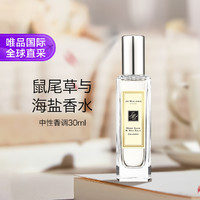 JO MALONE LONDON 祖·玛珑 本木香系列 鼠尾草与海盐中性古龙水 EDC