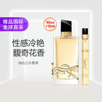 YSL 圣罗兰 YSL 自由之水礼盒套装