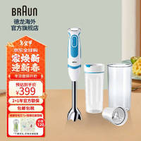 BRAUN 博朗 MQ5251WHBL多功能手持式料理棒 婴儿辅食搅拌棒 榨汁料理机多档调节 白色 现货