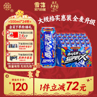 雪花 勇闯天涯 superX啤酒 500ml*24听