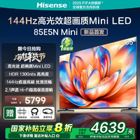 海信 Hisense 电视85E5N Mini 85英寸 Mini LED 1300nits高亮度 144Hz高刷 智能液晶超薄 家电 85英寸