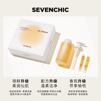 SEVENCHIC香氛沐浴露留香安瓶水感清洁温和