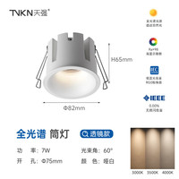 天强天悦Pro防眩护眼筒灯75嵌入式全光谱入户过道阳台厨房客厅无主灯 Pro【60°透镜】75开孔-哑白-7W 3500K
