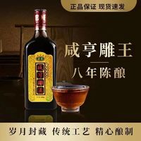 咸亨 绍兴咸亨黄酒半甜型雕王八年陈酿老酒官方正品500ml*6瓶礼盒整箱