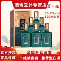 百亿补贴：金六福 白酒百福祥瑞粮食送礼酒水50.8度兼香型500ml*6瓶整箱装