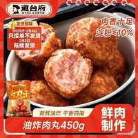 百亿补贴：道台府 哈尔滨猪肉丸450g正宗手打东北特产干炸丸子熟食火锅食材