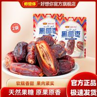 百亿补贴：好想你 MISSYOU100g黑椰枣零食新疆椰枣特产蜜饯即食煲汤