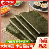 百亿补贴：比比赞 寿司海苔9片紫菜包饭材料大片做寿司家用商用海苔片批发