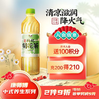 康师傅菊花茶植物饮料 0咖啡因低糖无负担 枸杞 整箱装