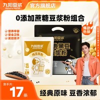 百亿补贴：九阳豆浆 Joyoung soymilk 经典黑豆豆浆粉12条+纯豆浆粉5条营养早餐原味豆浆粉