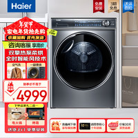 海尔 Haier 376烘干机176干衣机双擎热泵柔烘护衣10KG大容量全自动烘干机除菌螨