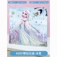 迪士尼 冰雪爱莎钻石画4000+颗粒手工制作diy材料创意粘贴贴画玩具