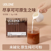 uolone 代餐奶昔蛋白代餐粉 5g*15条 原生可可粉